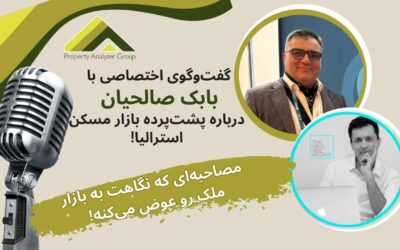 مصاحبه با بابک صالحیان – چرا با وجود درآمد پایین، هنوز همه برای خرید خونه صف می‌کشن؟